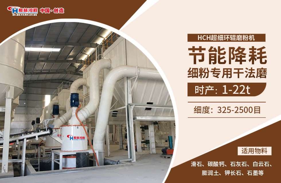 研磨400目碳酸鈣粉設備方案2:HCH超細環(huán)輥磨粉機