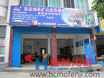 桂林鴻程湖南辦事處花垣服務(wù)部，湖南辦事處，電話