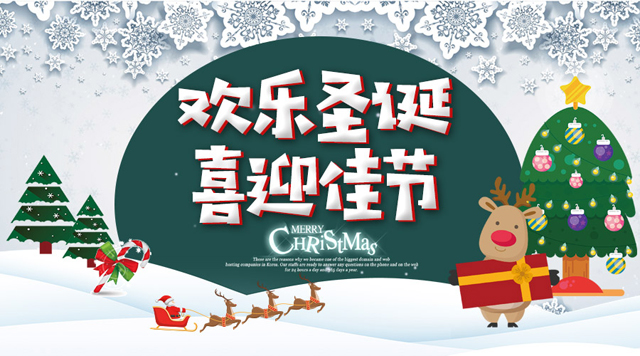 磨粉機廠桂林鴻程祝您圣誕快樂，平安幸福！