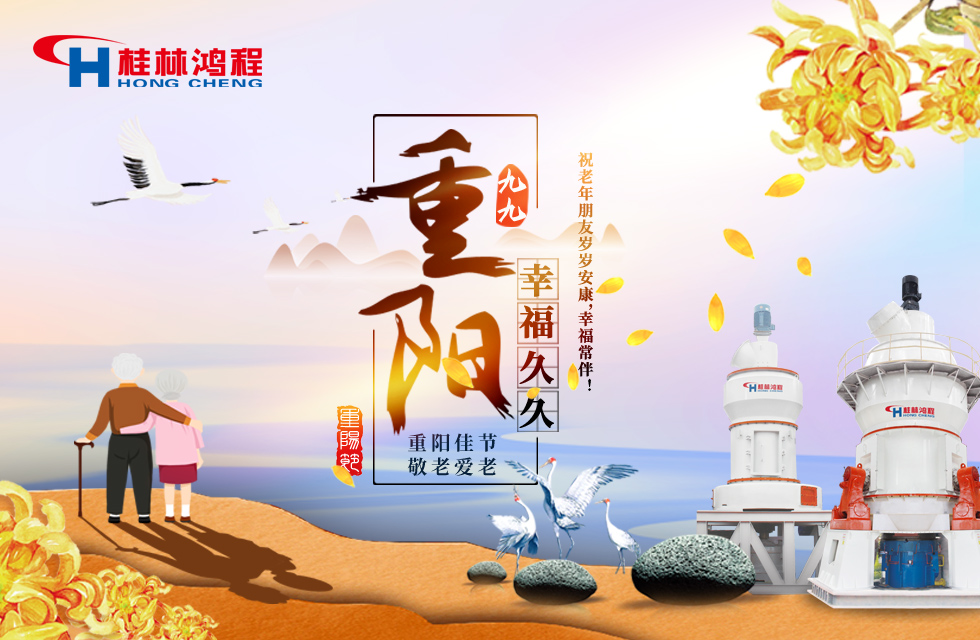 重陽佳節(jié)日，行孝更當(dāng)時，桂林鴻程祝老年朋友歲歲安康！