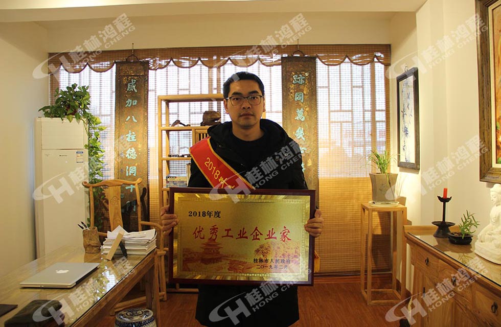 熱烈祝賀桂林鴻程董事長(zhǎng) 桂林鴻程容棟國(guó) 喜提優(yōu)秀工業(yè)企業(yè)家光榮稱號(hào)！