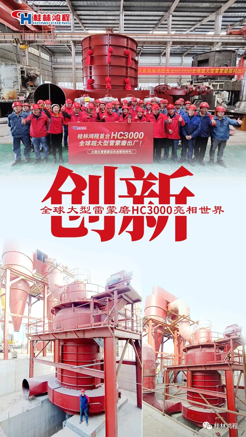 盤點2021年桂林鴻程硬核瞬間幾件大事有聚光燈！HC3000擺式磨粉機投入市場
