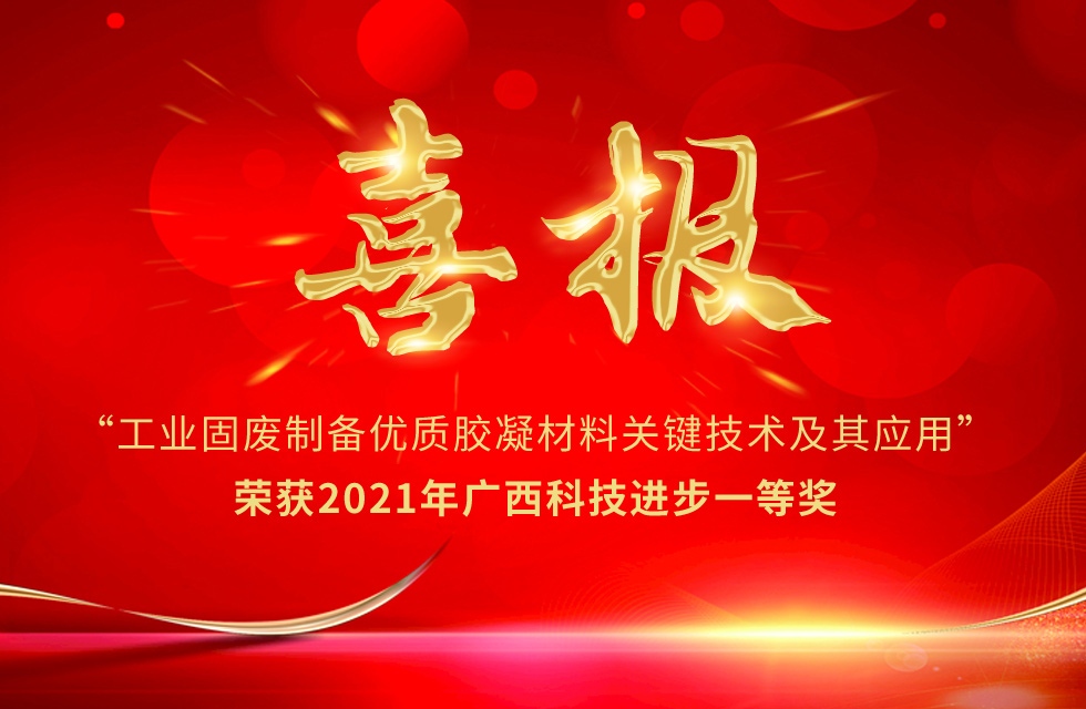 再摘殊榮！桂林鴻程榮獲“廣西科技進(jìn)步獎(jiǎng)”一等獎(jiǎng)