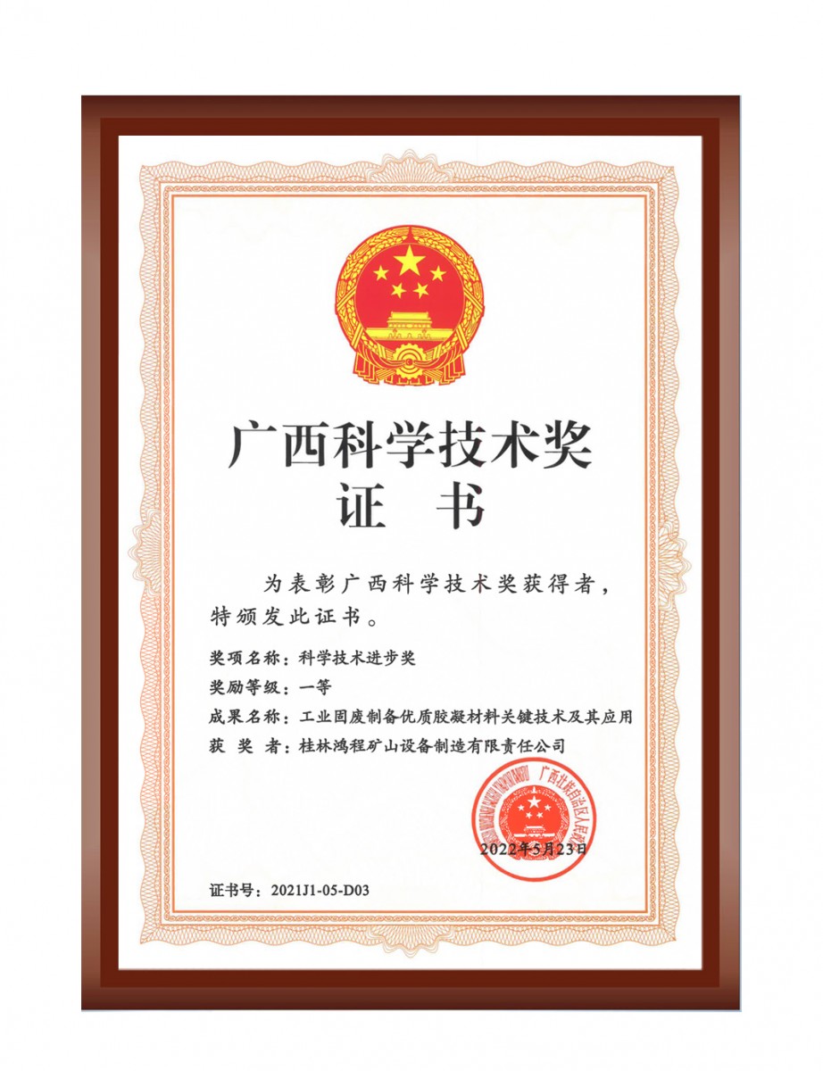 再摘殊榮！桂林鴻程榮獲“廣西科技進(jìn)步獎(jiǎng)”一等獎(jiǎng)