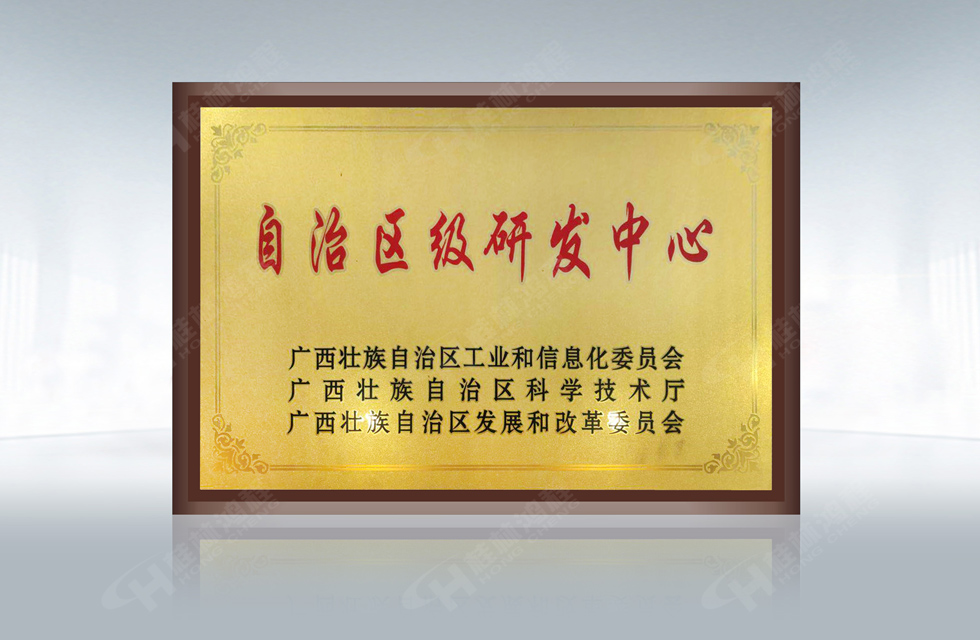 再摘殊榮！桂林鴻程榮獲“廣西科技進(jìn)步獎(jiǎng)”一等獎(jiǎng)
