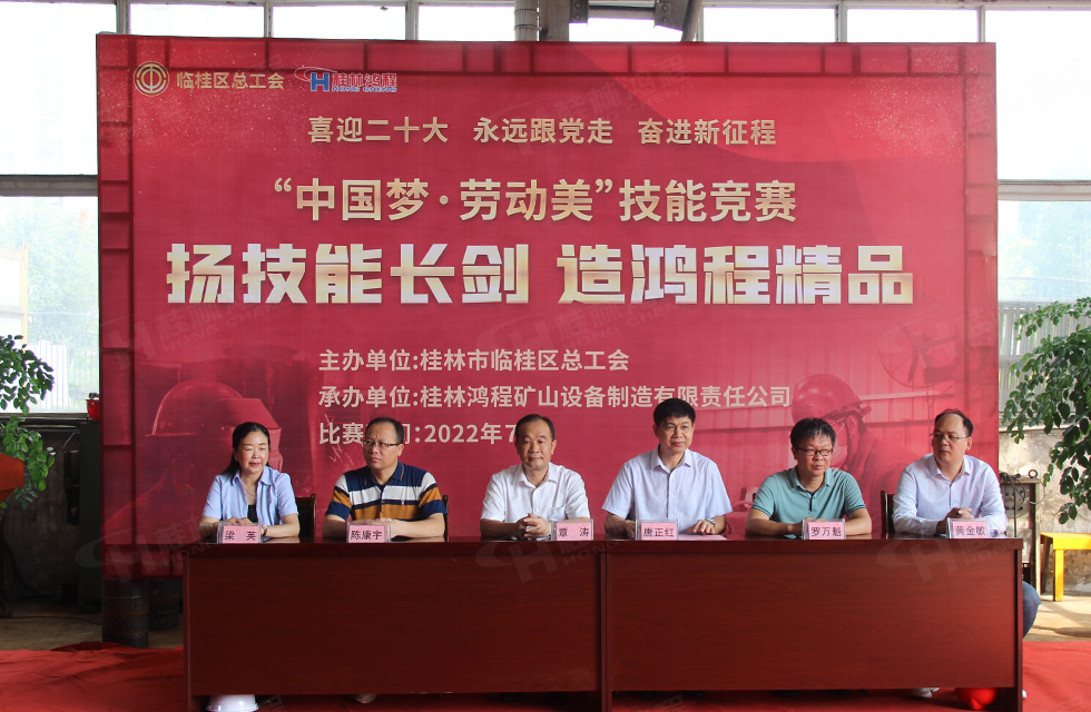 揚技能長劍，造鴻程精品|2022年臨桂區(qū)職工勞動技能競賽在桂林鴻程舉辦